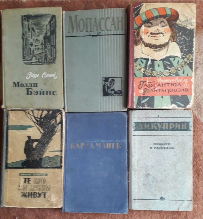 Книги 50-60 гг. Чапек, Бунин, Задорнов, Шиян, Рабле, Лесков
