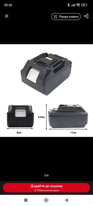 Акумулятор Makita 18V 6Ah