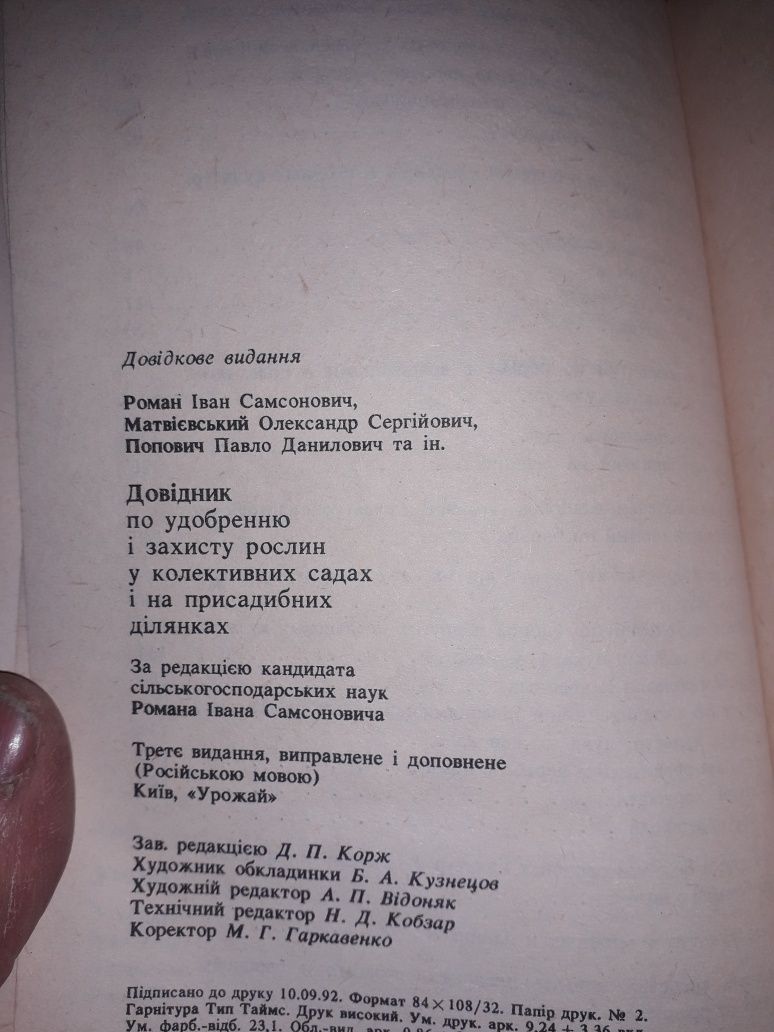 Справочник по удобрениям и борьбе с вредителям с картинками Романа