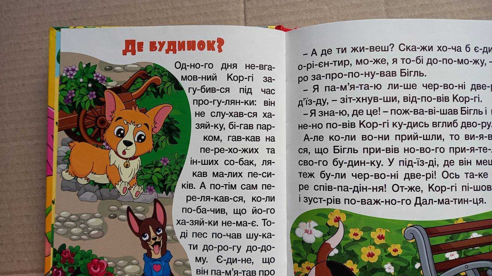 Ціна з 1 книгу!  Казки по складах.  Юний детектив