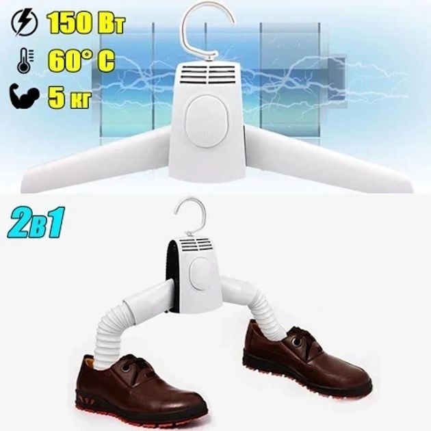 Сушка для одягу та взуття