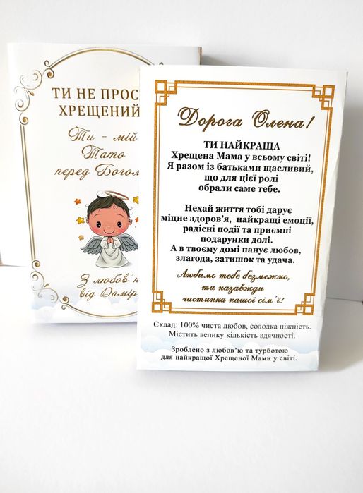 Подарунок хрещеним, шоколад іменний,  для хрещених батьків