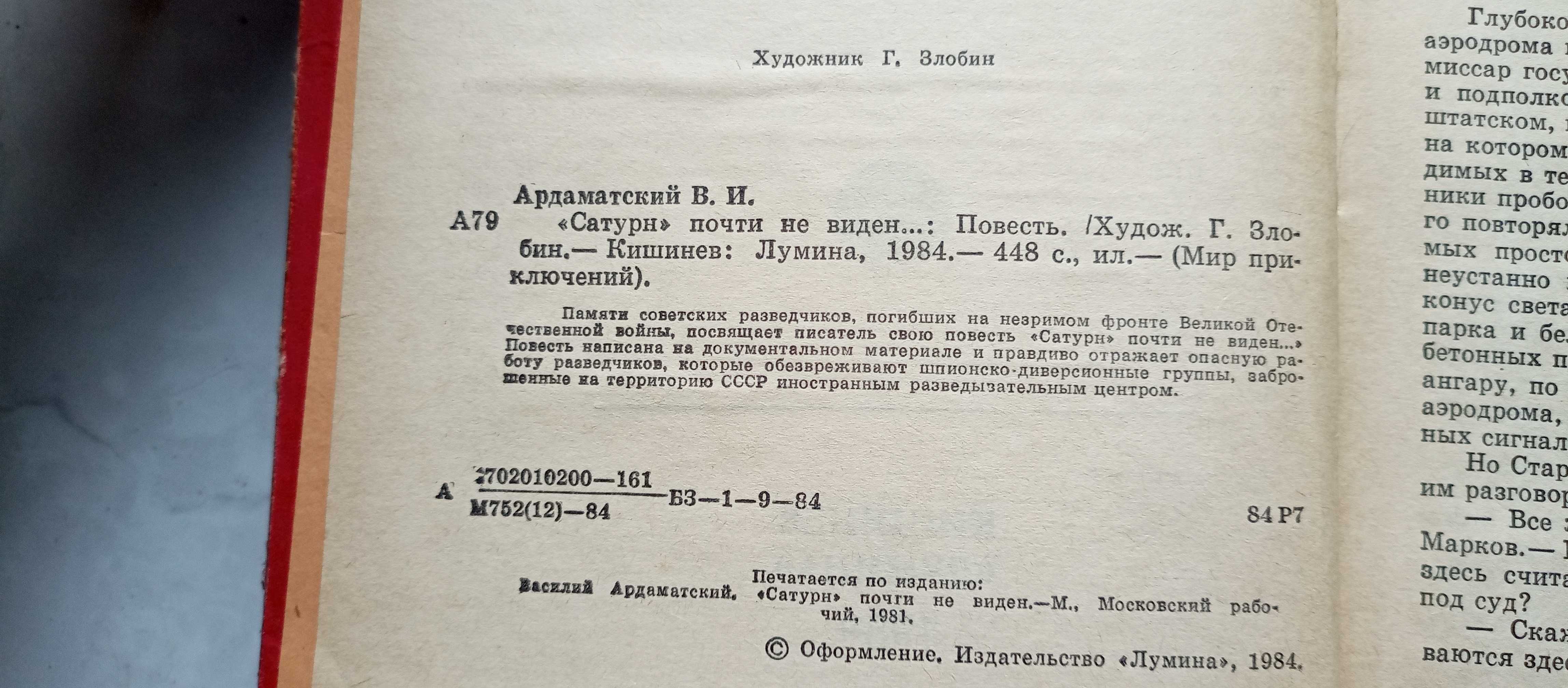 Ардаматский. Сатурн почти не виден