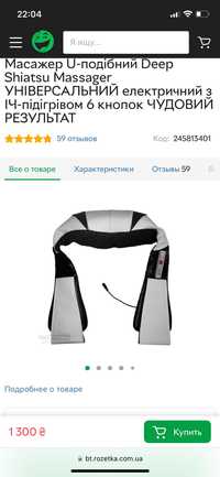 Масажер універсальний електричний Deep Shiatsu massager