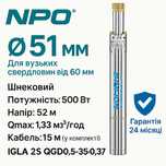 Скважинный Насос Игла NPO 51мм! 500Вт, 52м напор. Гарантия 2 года!
