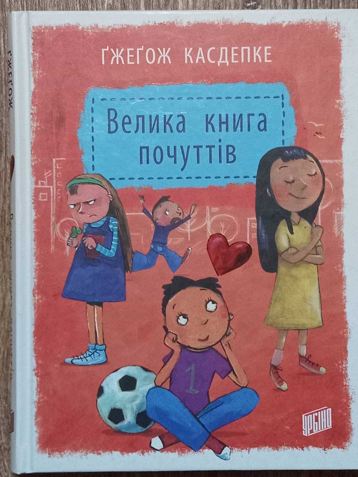 Ґжеґож Касдепке. Велика книга почуттів, Касперіада