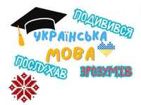 Репетитор з української мови. Допоможу розібратися із завданнями