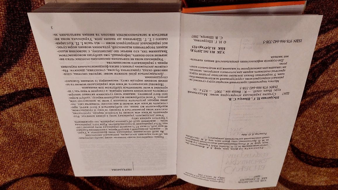 Книга "сучасна українська література мова"