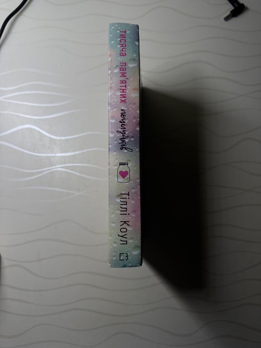 Книга Тисяча памʼятних поцілунків