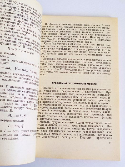 БЕСПИЛОТНЫЕ ЛЕТАЮЩИЕ модели беспилотная авиационная модель самолёта