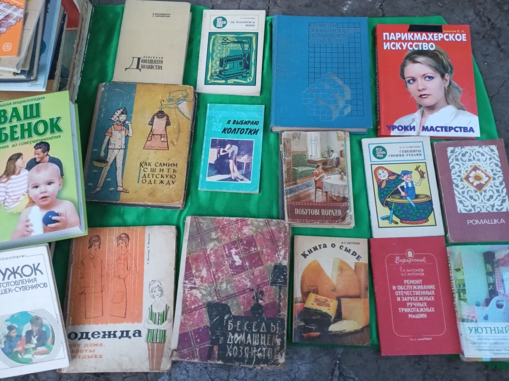Книги по шитью и вязанию