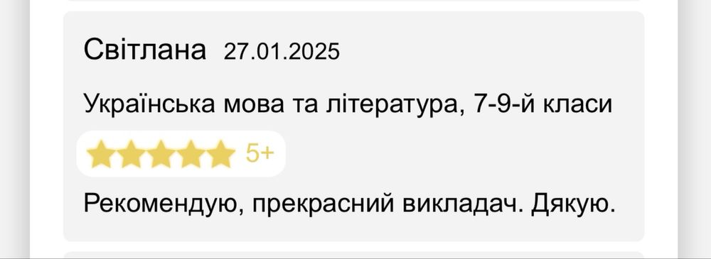 Онлайн-репетитор з української мови, якісна підготовка до НМТ