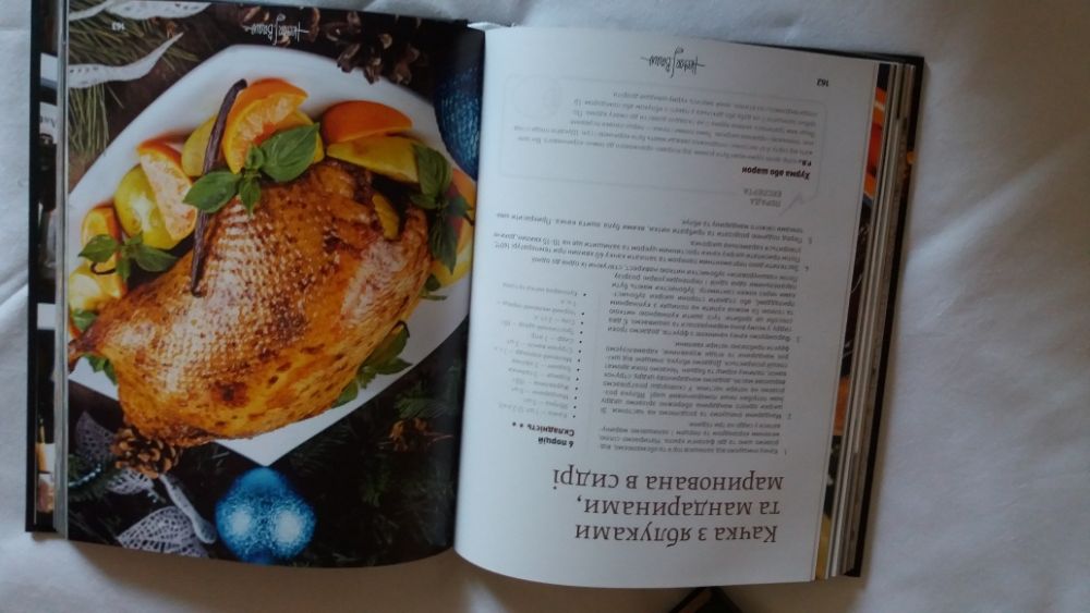 Новорічна кулінарна книга Ектор Хіменос-Браво Книга по кулинарии