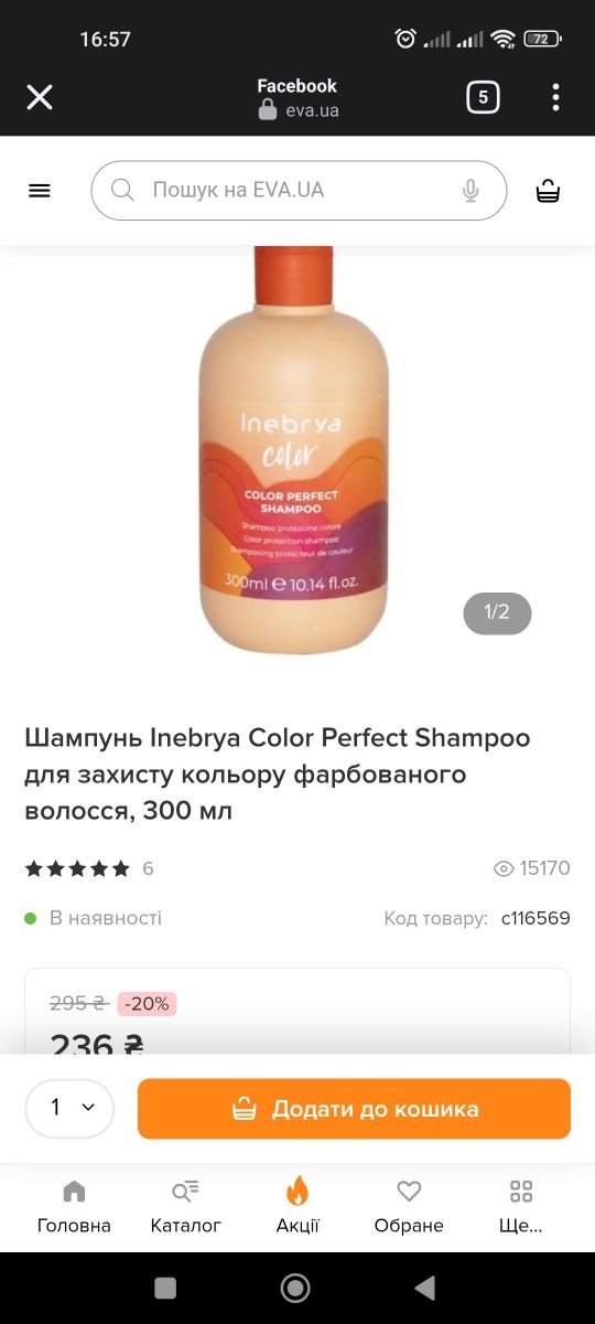 Inebrya color Шампунь. Новый.