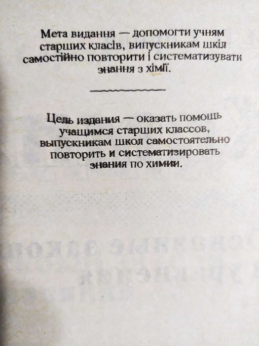 Хімія: Основні закони і рівняння. Середа, І.П.