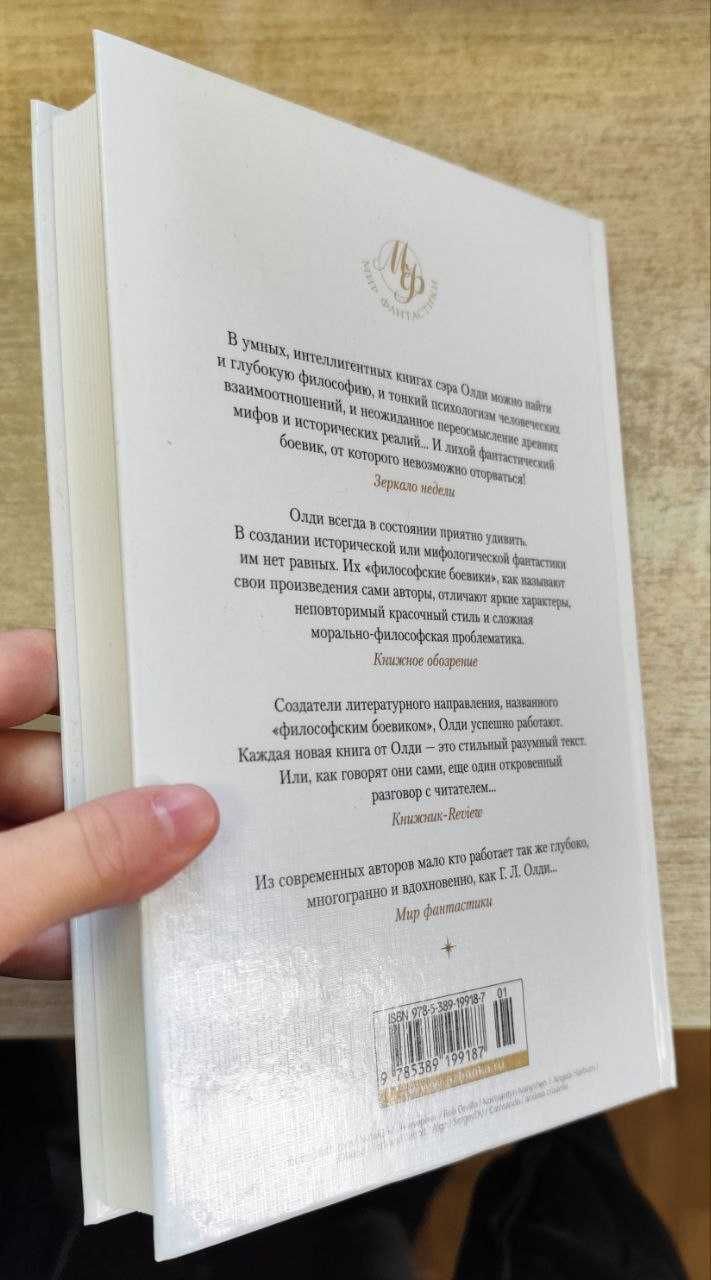 Генри Лайон Олди "Циклоп. Роман в двух книгах"