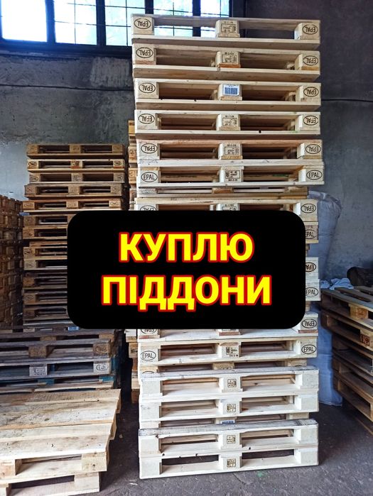 Піддони, європіддони Б/В, поддоны европоддоны бу постоянно