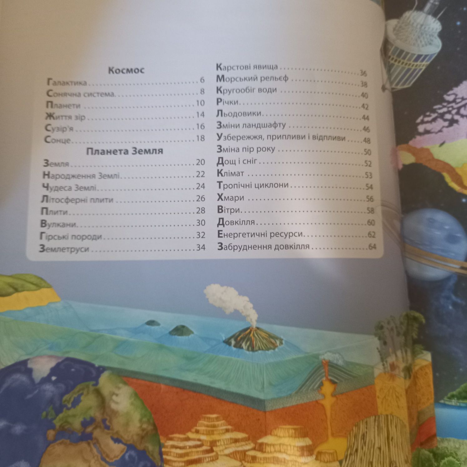 Енциклопедія для дітей