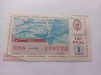 Лотерейный билет 1991 года, 1 выпуск