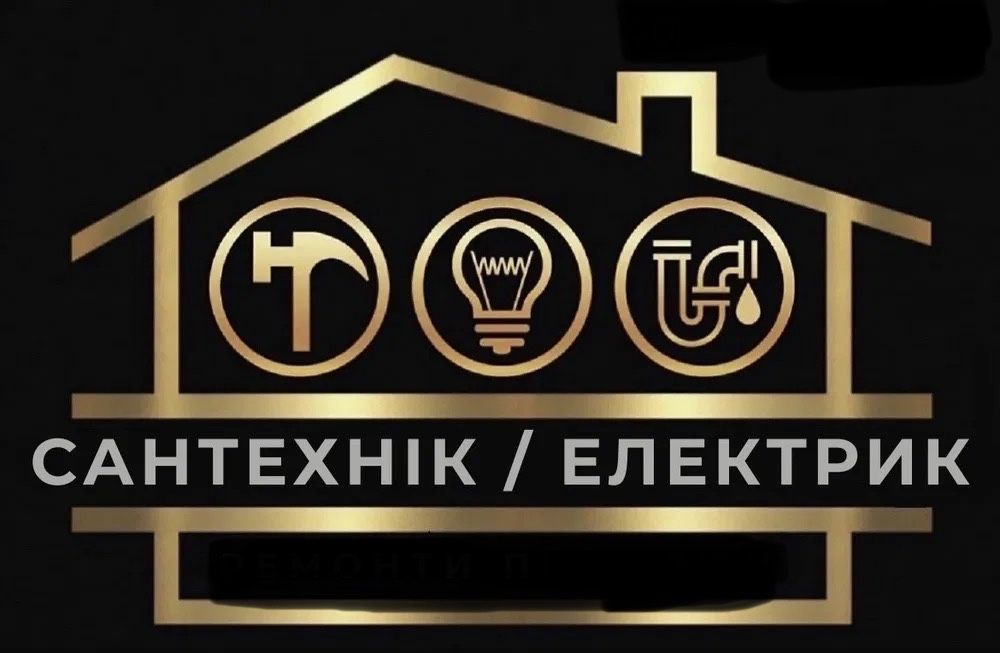 Послуги електрика сантехніка
