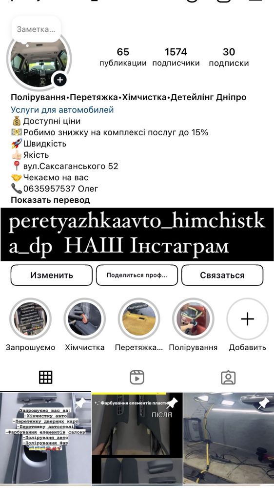Перетяжка потолков,карт дверей,стоек в алькантару,полировка кузова