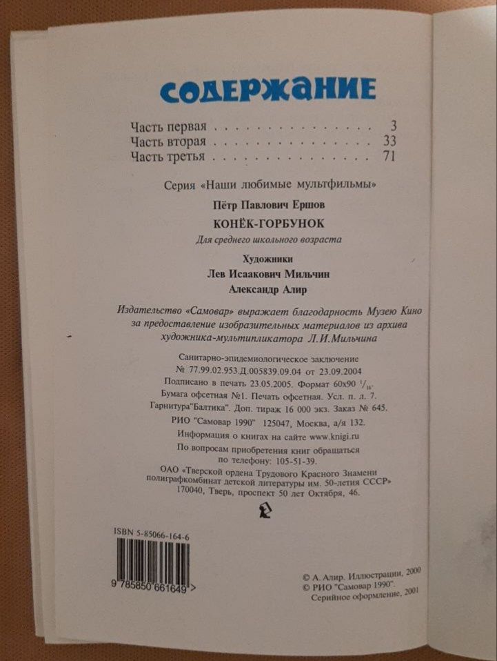 Детские сказки, Собачка Соня, Конек-горбунок, Нильс и гуси