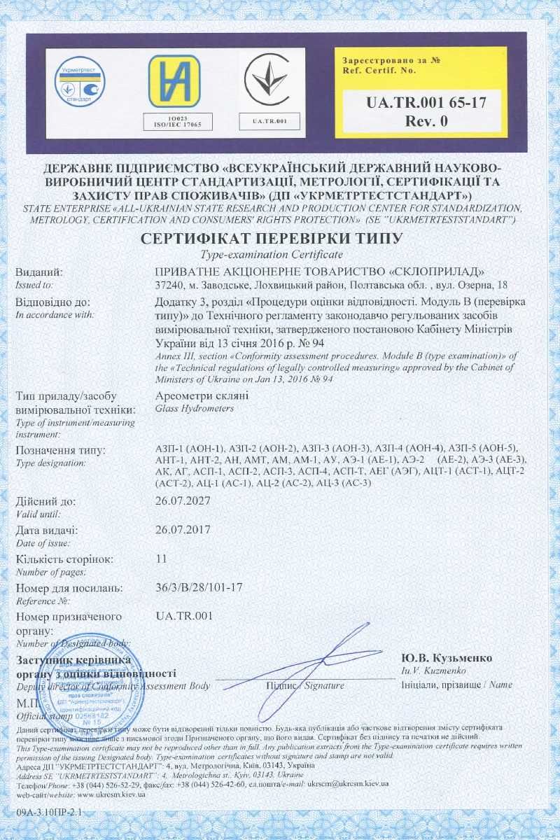 Ареометр для бензина и дизеля