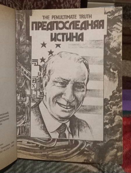 Филип К. Дик - Предпоследняя истина, Игроки с Титана, Духовное ружье.