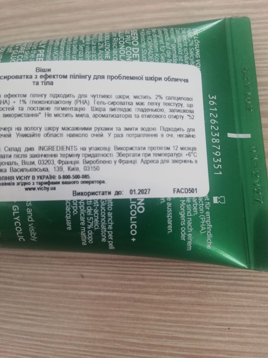 Очищувальний гель-сироватка з ефектом пілінгу Vichy Normaderm