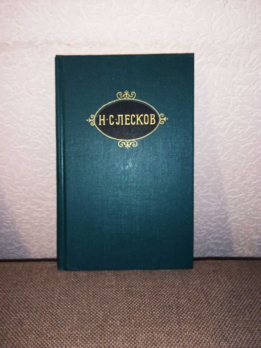 Лев Толстой. Николай Лесков. Иван Тургенев. Собрание сочинений.