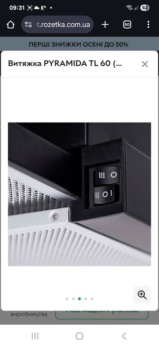Витяжка PYRAMIDA TL 60 (1100) BL нова