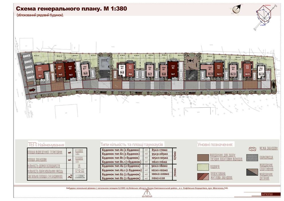 2-поверховий таунхаус. 4 кімнати, 3 тераси, 2 паркомісця