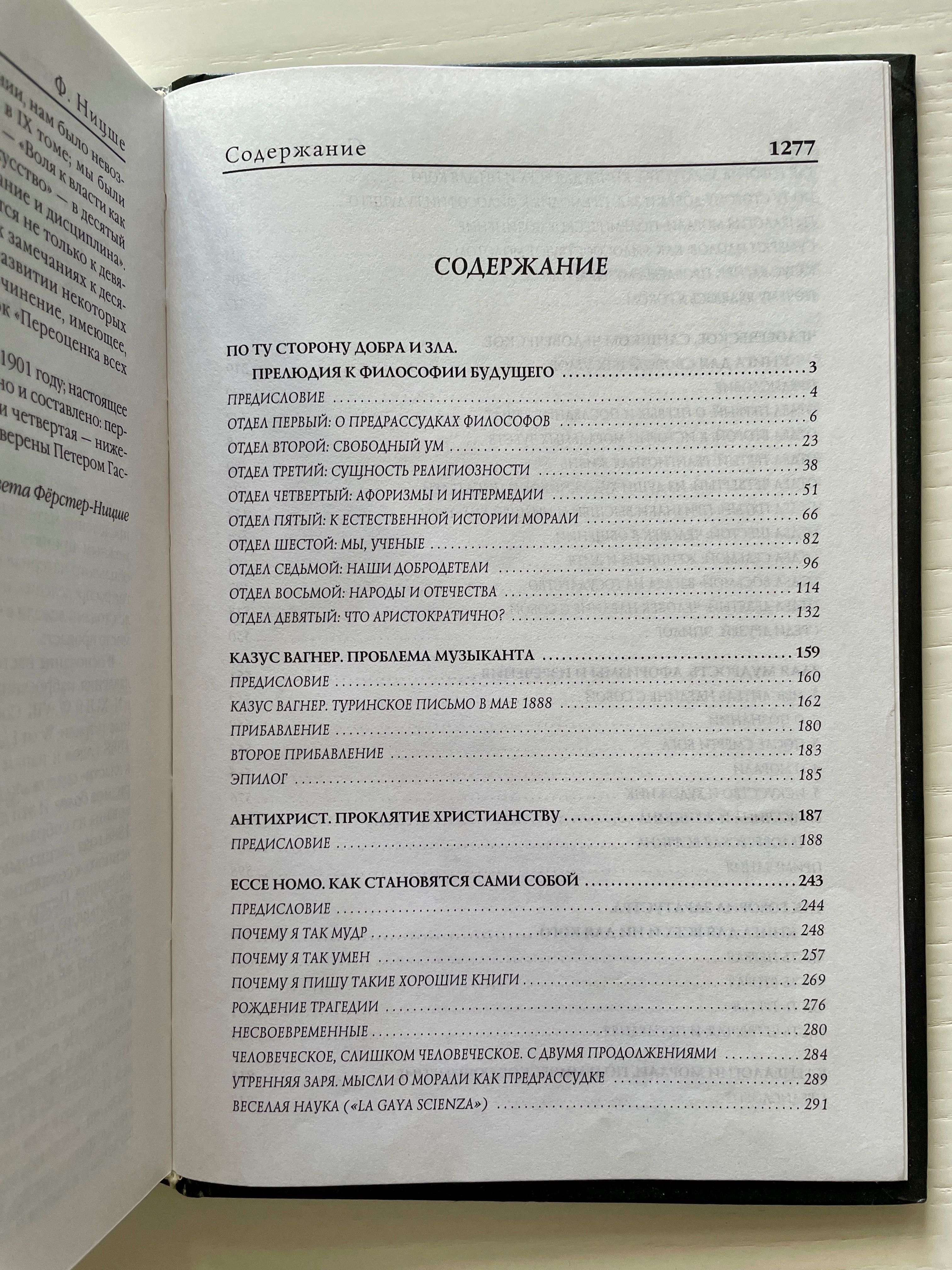 Збірник Фридрих Ницше "По ту сторону добра и зла"