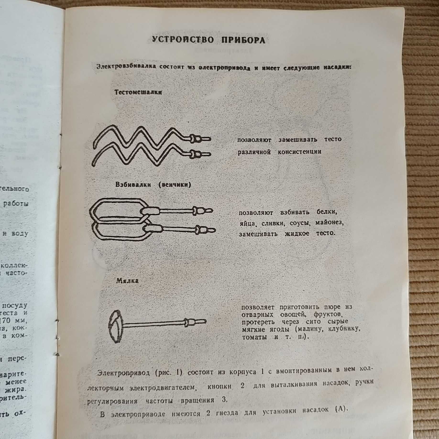 Электровзбивалка миксер тестомес мялка пюре с чашей  Хортица ВР - 201