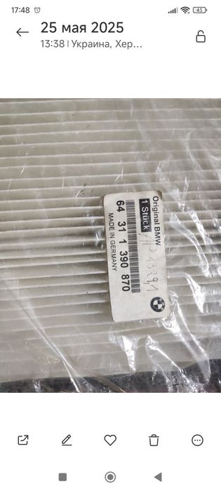 Фильтр салона БМВ