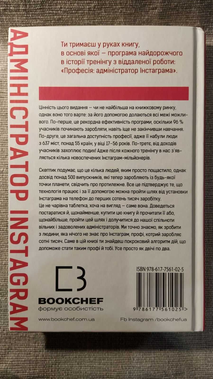 Книга Адміністратор  INSTAGRAM  Д.Кудряшов Новая