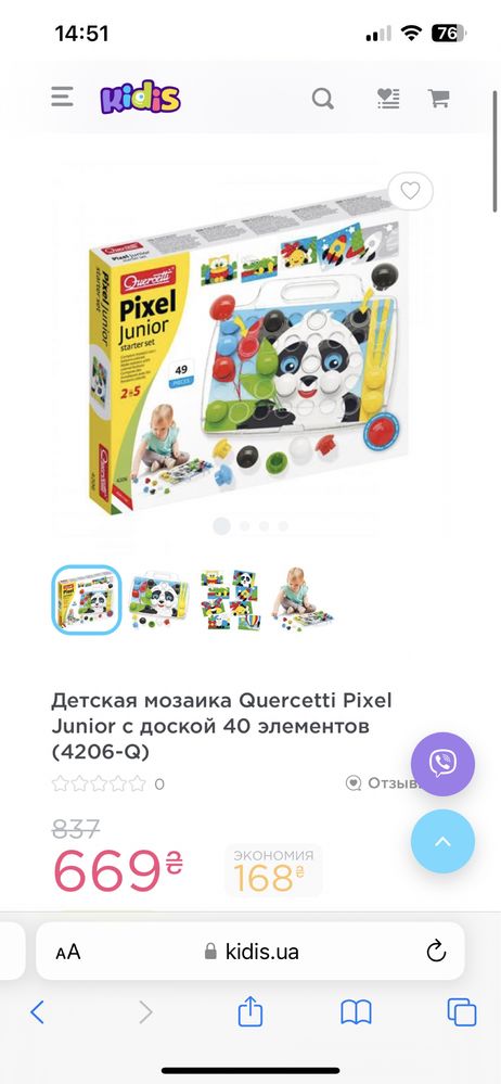 Мозаїка дитяча Quercetti Pixel Junior