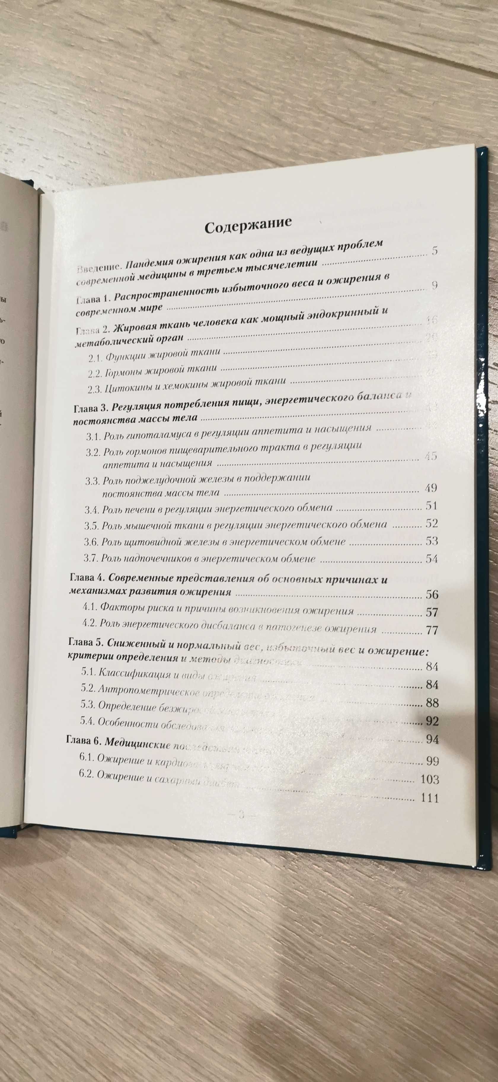 Книга медична "Избыточный вес и ожирение" "Надлишкова вага і ожиріння"