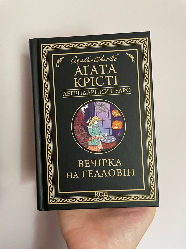 Книга «Привиди Венеції»/«Вечірка на Геловін»Аґата Крісті