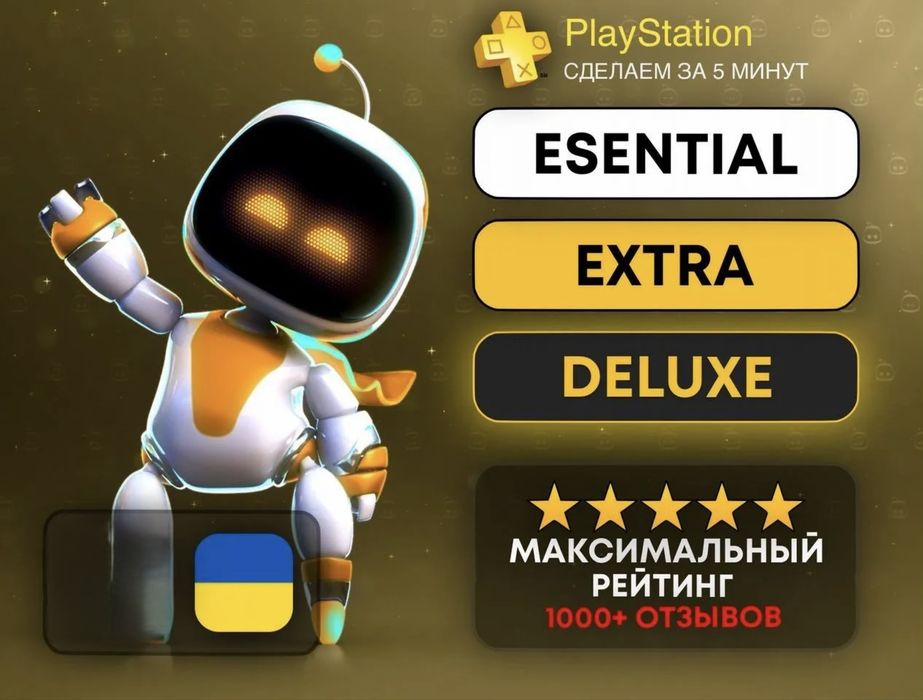 Подписка PS Plus Essential•Extra•Deluxe для всех стран