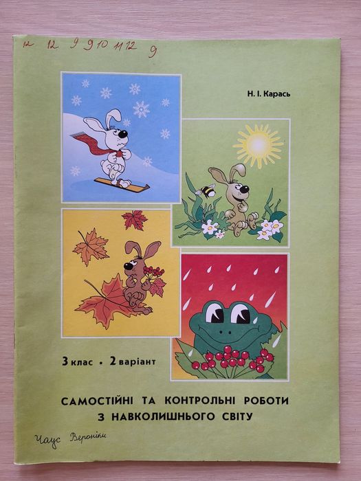 Росток Пушкарьова Т.О. математика 1-4 клас контрольні та самостійні
