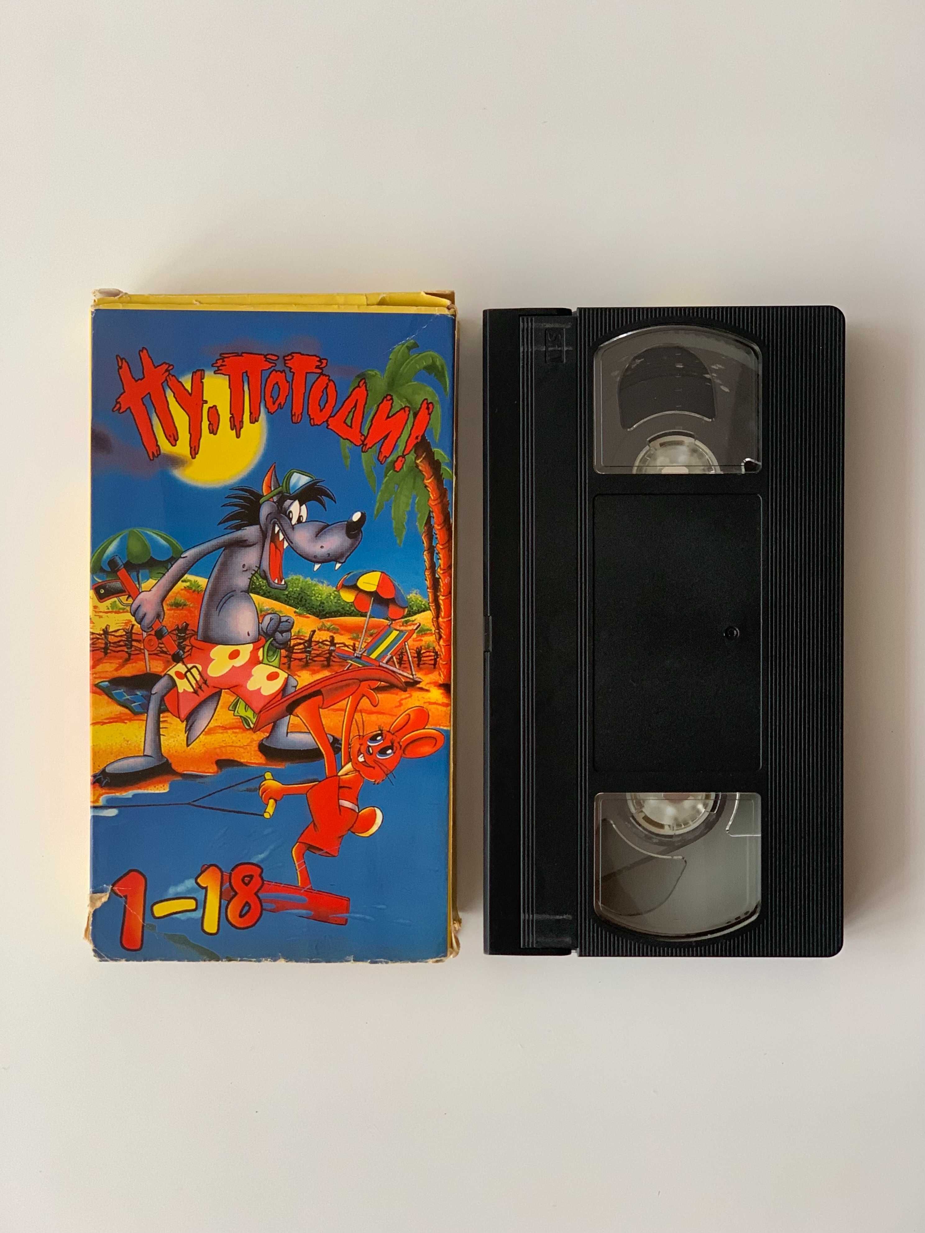 Видеокассета VHS мультфильм Ну погоди Союзмультфильм СССР