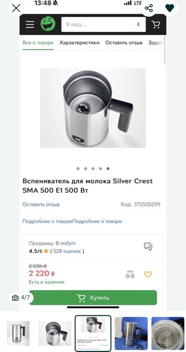 Капучинатор, спінювач молока