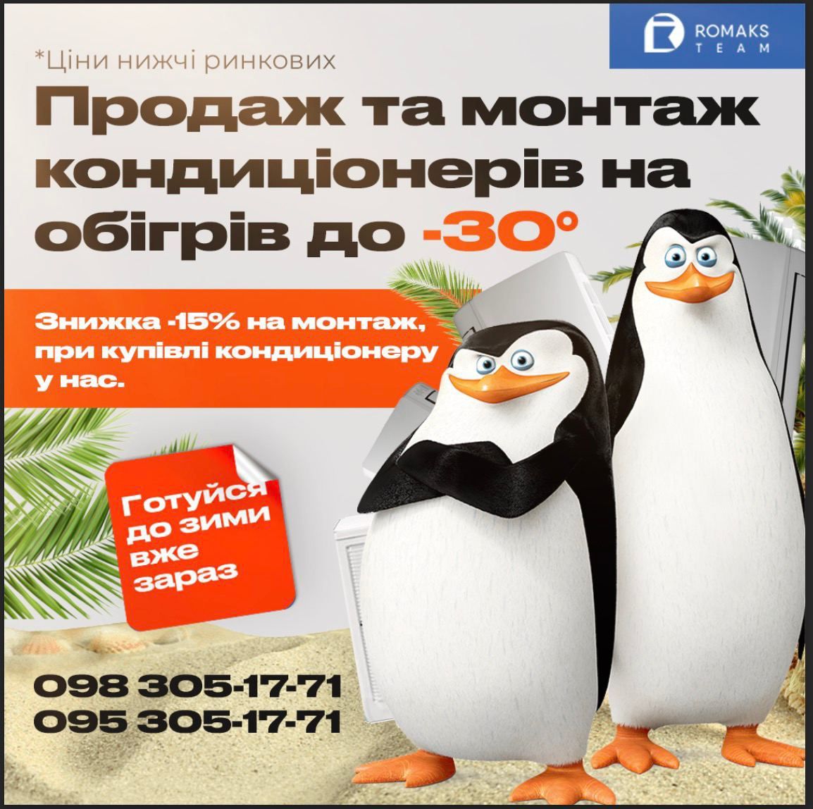 Установка, монтаж  кондиционеров на обогрев,тепловых насосов -10%!