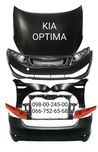 Бампер передний задний KIA OPTIMA
Цена в объявлении