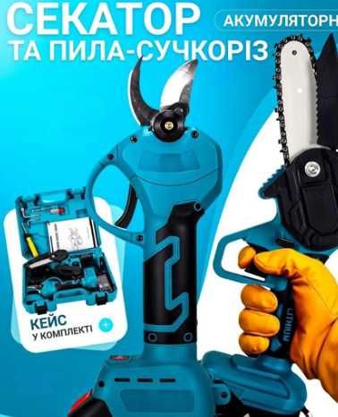 Набор в кейсе аккумуляторний секатор мини пила