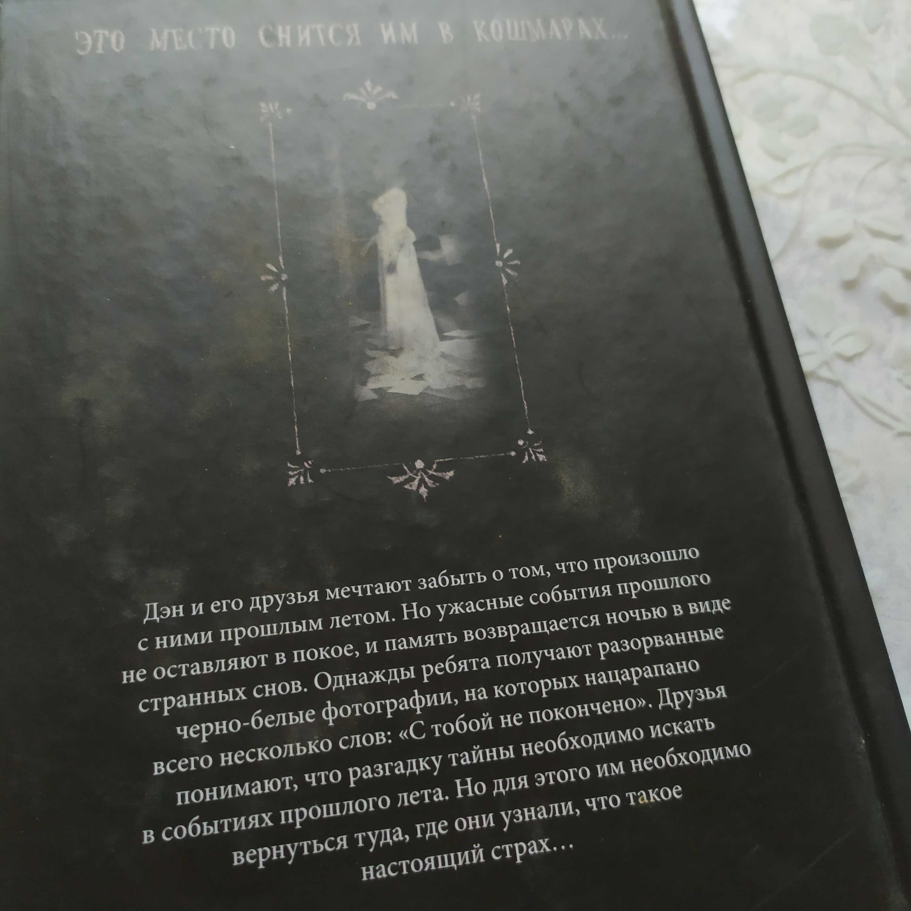 Книга містика Меделин Ру Возвращение в приют - 2 частина з серії