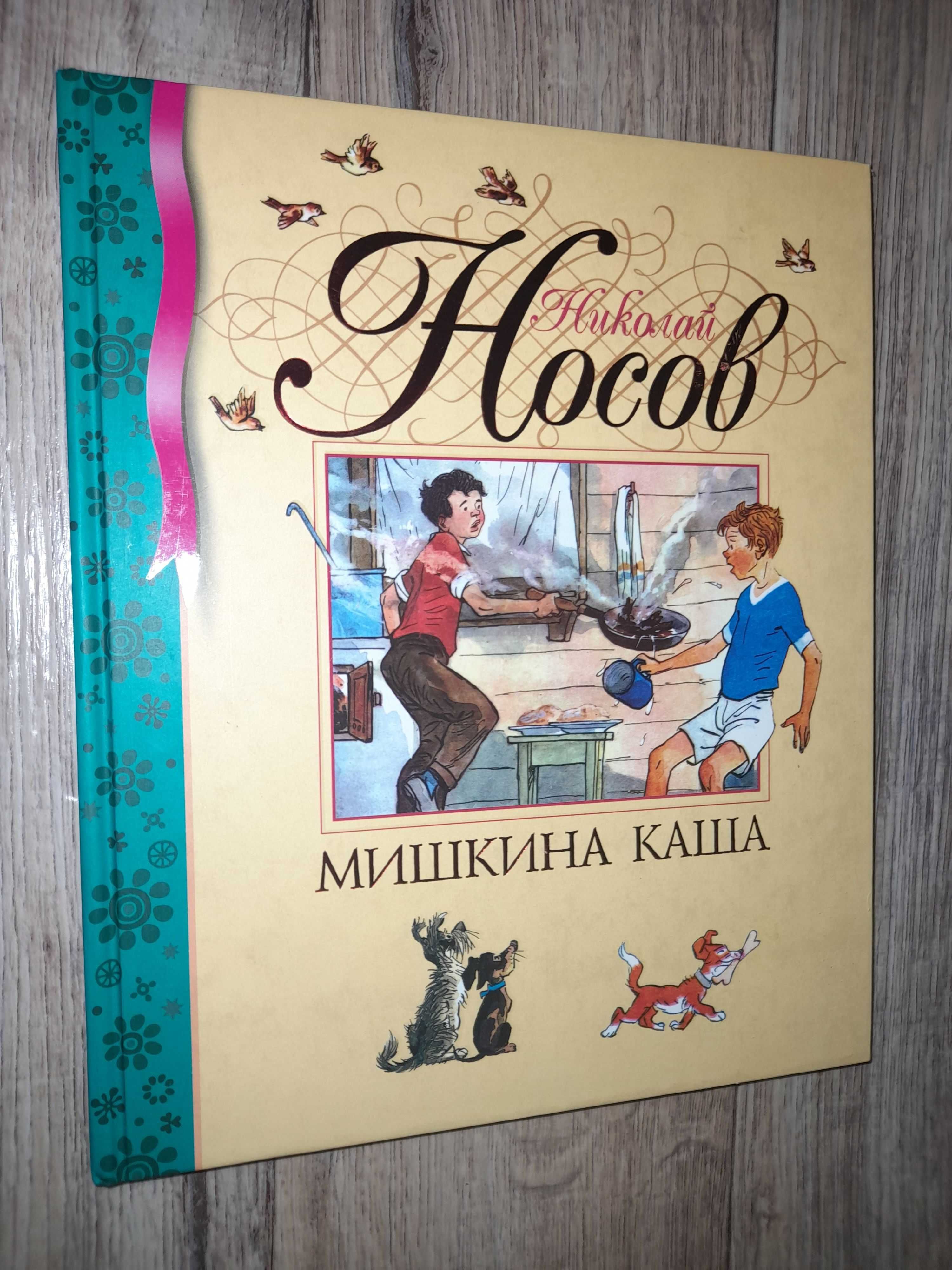 Детские книги - Михалков, Волков, Носов.
