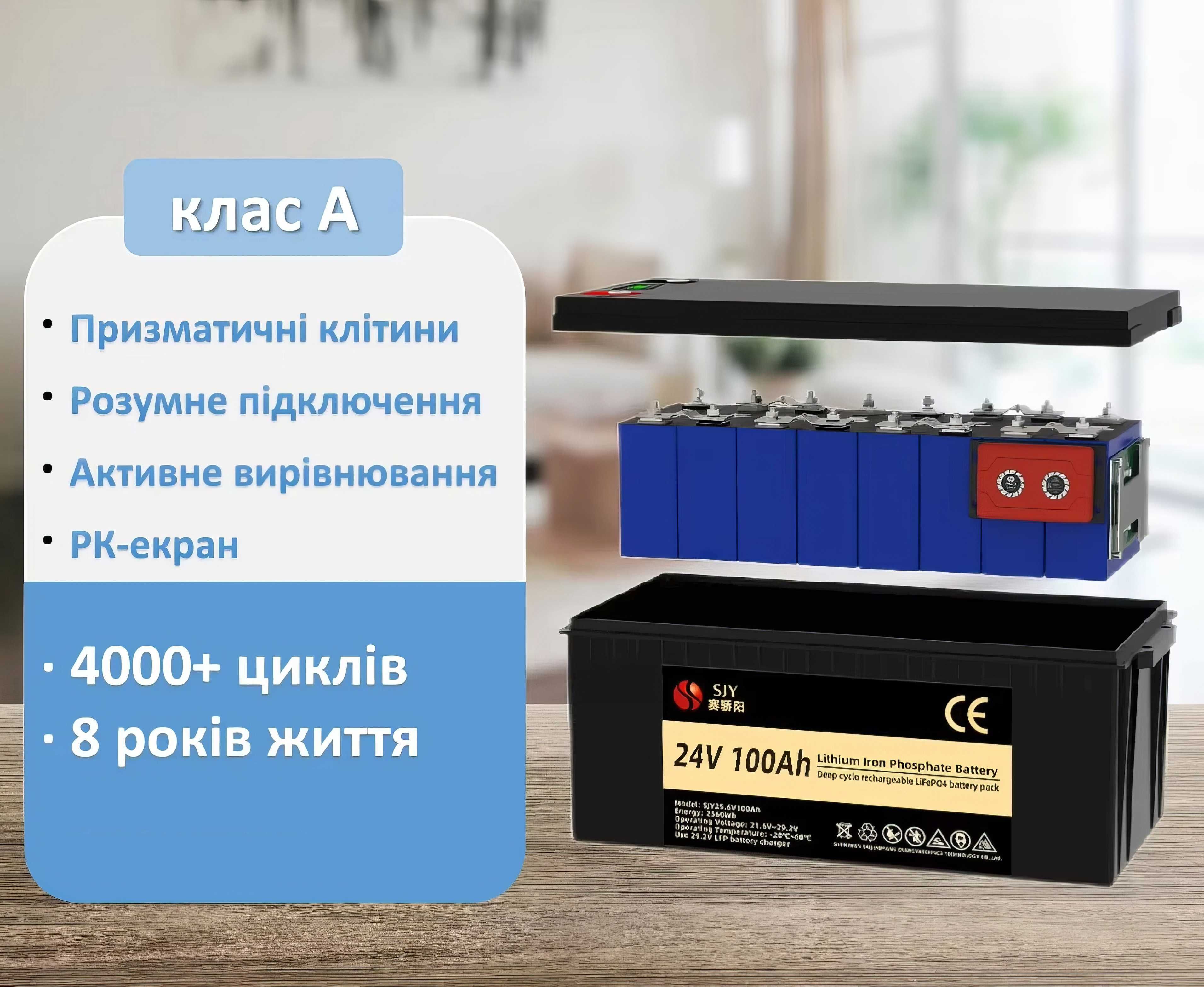 Акумулятор LiFePo4 24V 100Ah