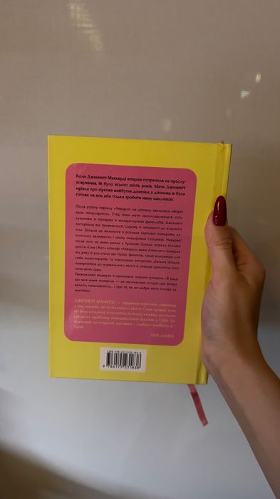 Дженнетт Мaккерді - Я рада, що моя мама померла